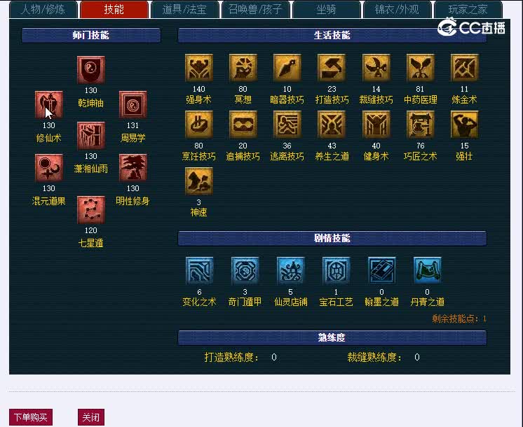 129腾云驾雾541五庄观