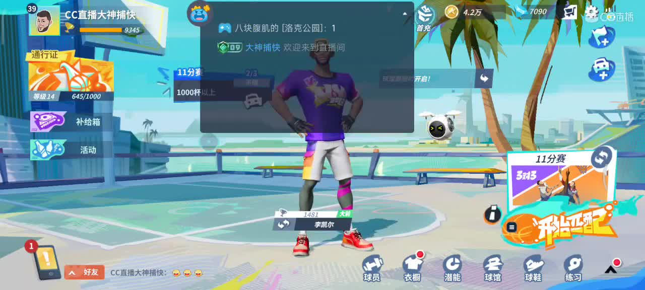 又菜又爱玩 第2段