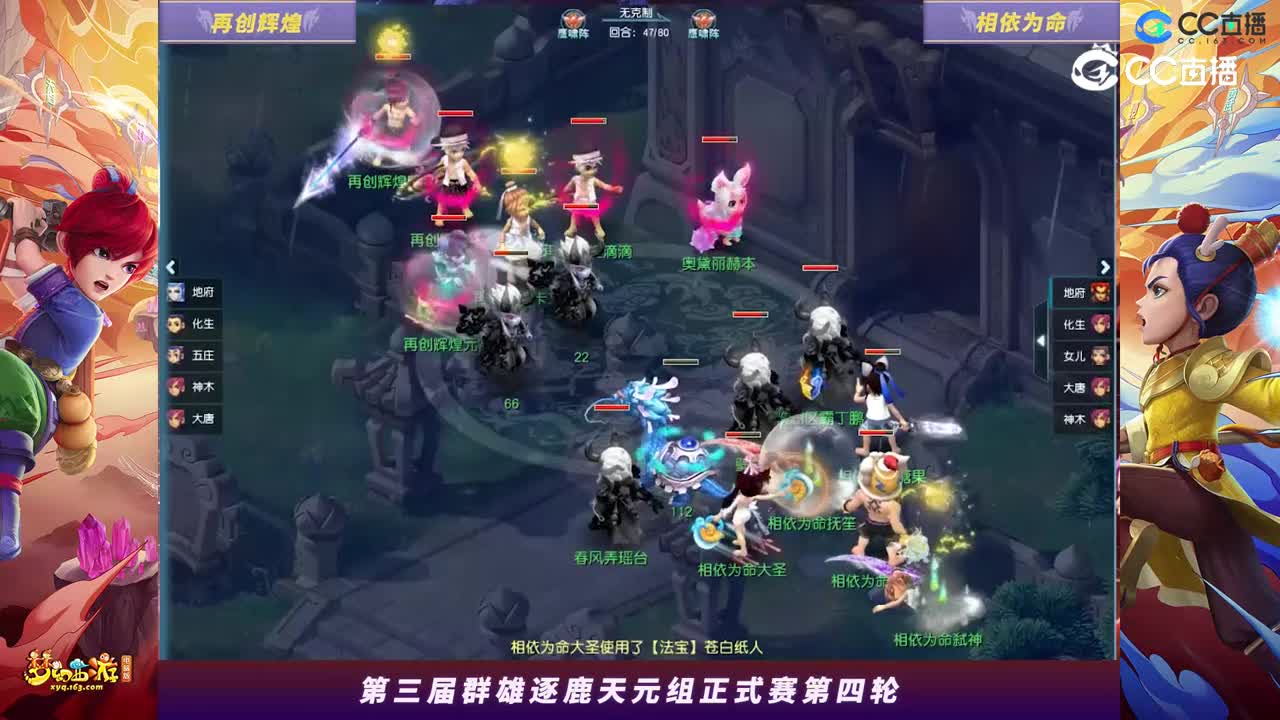 2023群雄逐鹿】天元组第三届正式赛第四轮：相依为命VS再创辉煌【CC情报站】