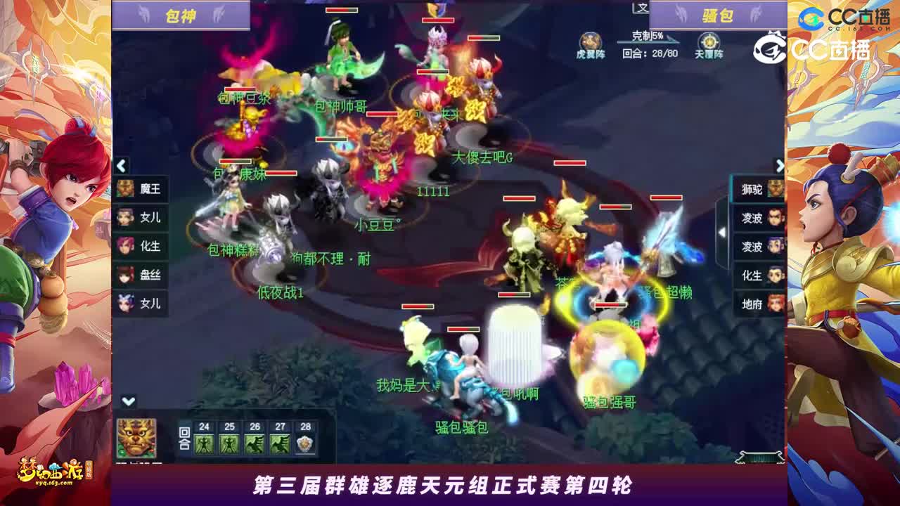 2023群雄逐鹿】天元组第三届正式赛第四轮：S包VS包神【CC情报站】