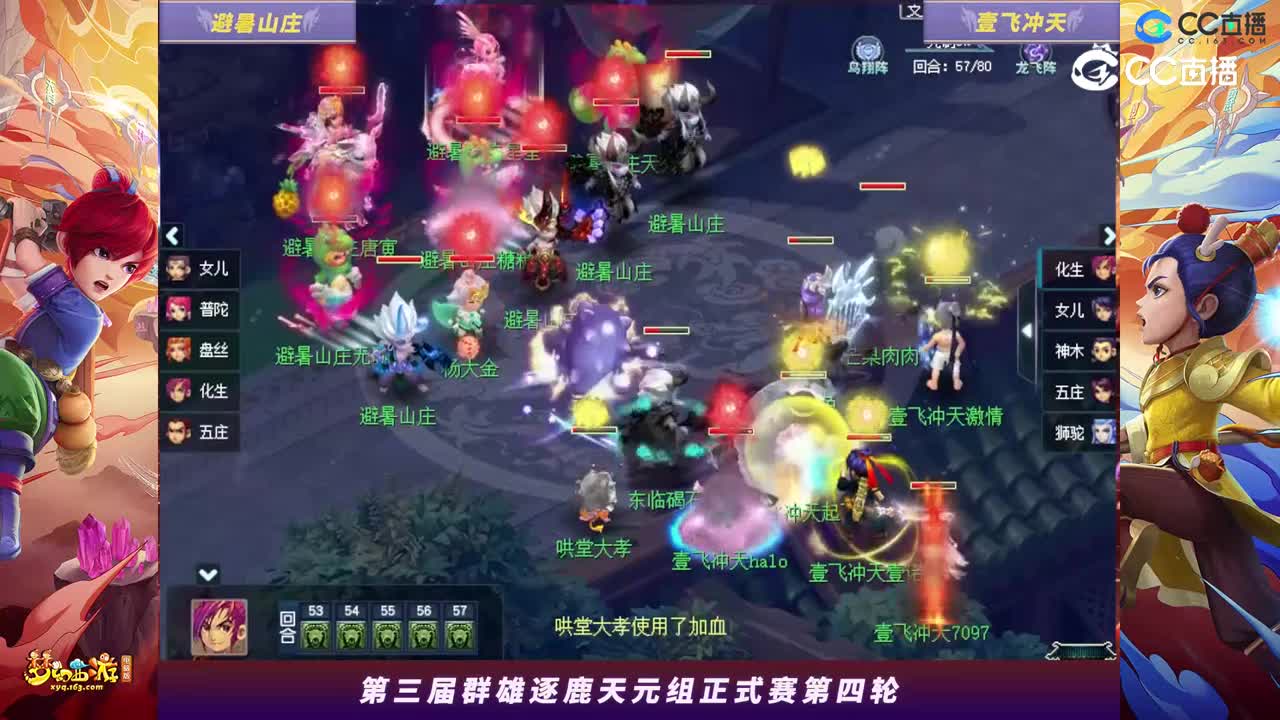 2023群雄逐鹿】天元组第三届正式赛第四轮：壹飞冲天VS避暑山庄【CC情报站】