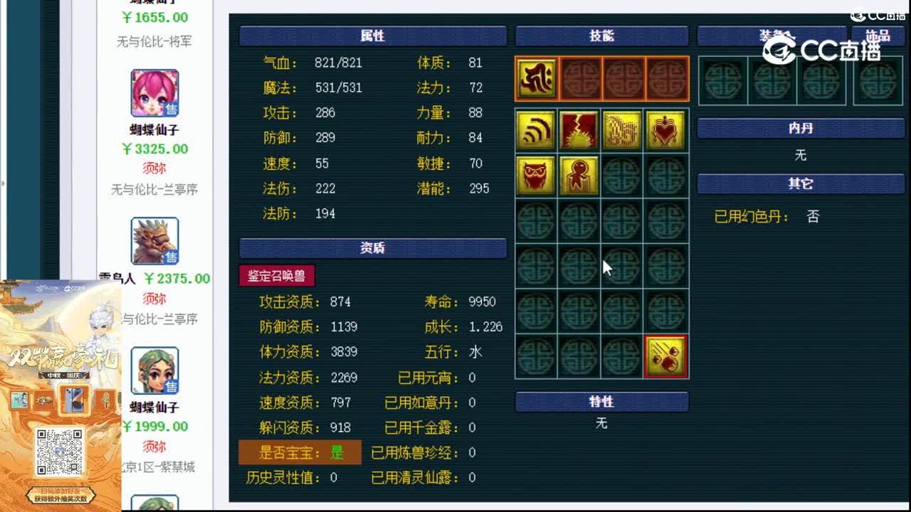 【主播点评】蝴蝶仙子