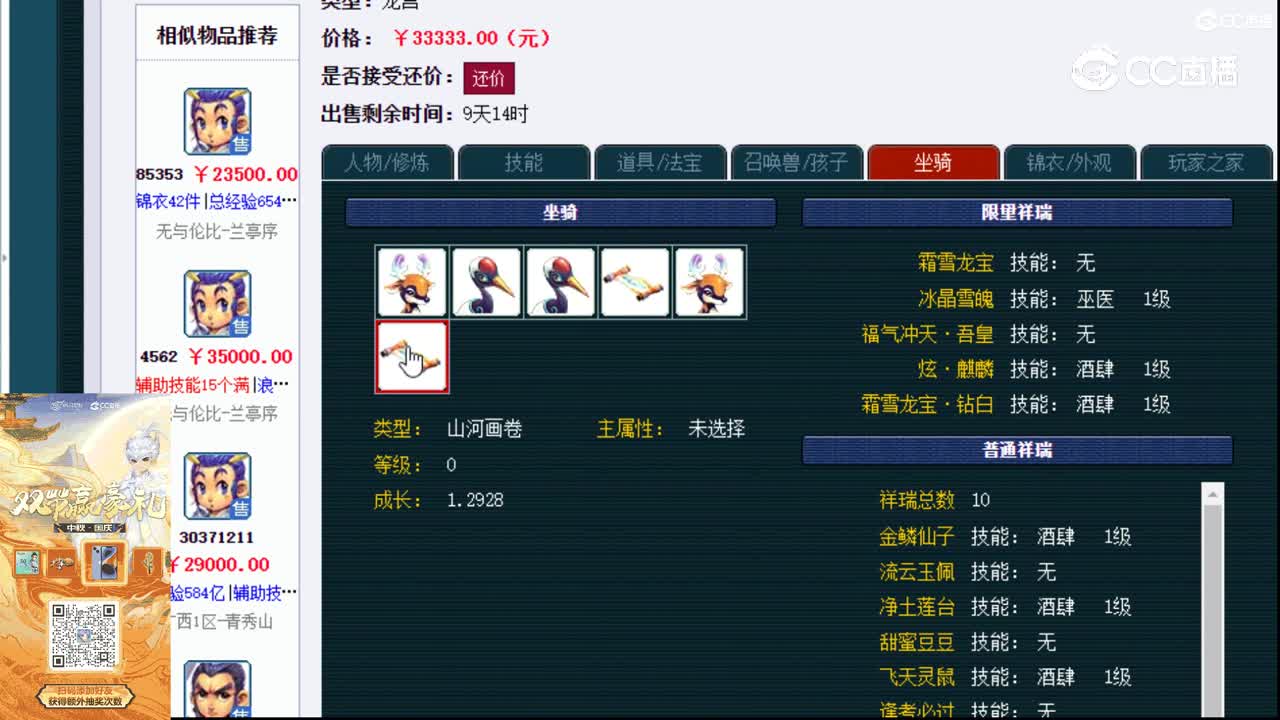 【主播点评】龙宫