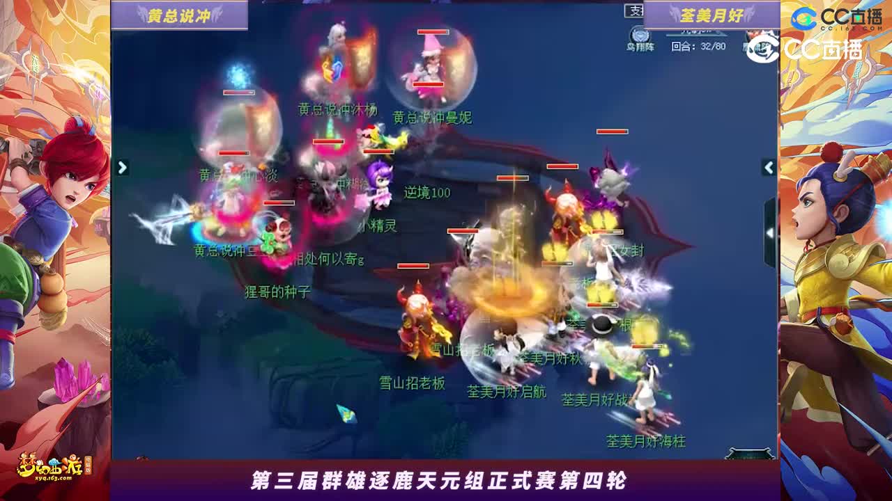 2023群雄逐鹿】天元组第三届正式赛第四轮：荃美月好VS黄总说冲【CC情报站】