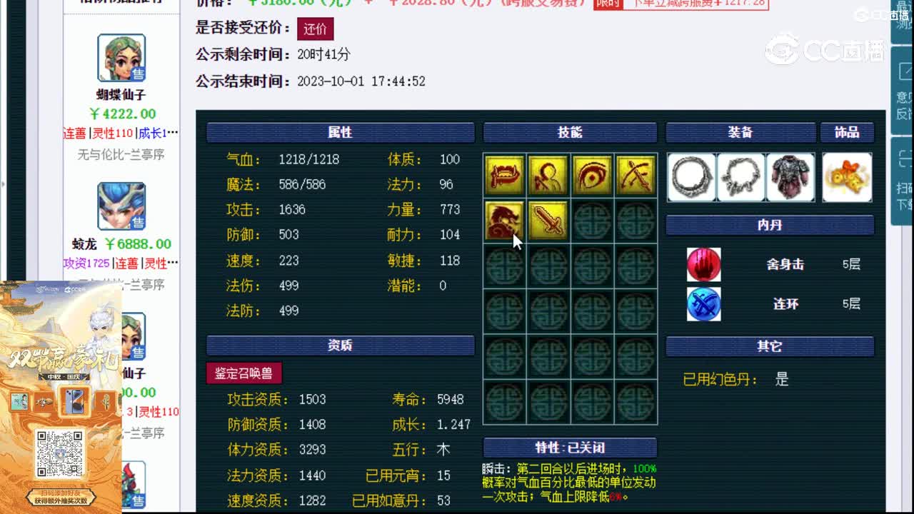 【主播点评】龙鲤