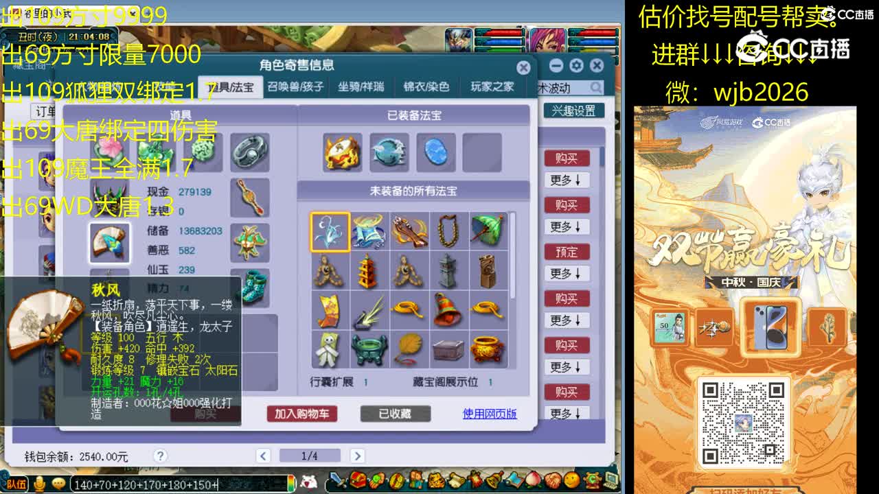 【主播点评】神木林