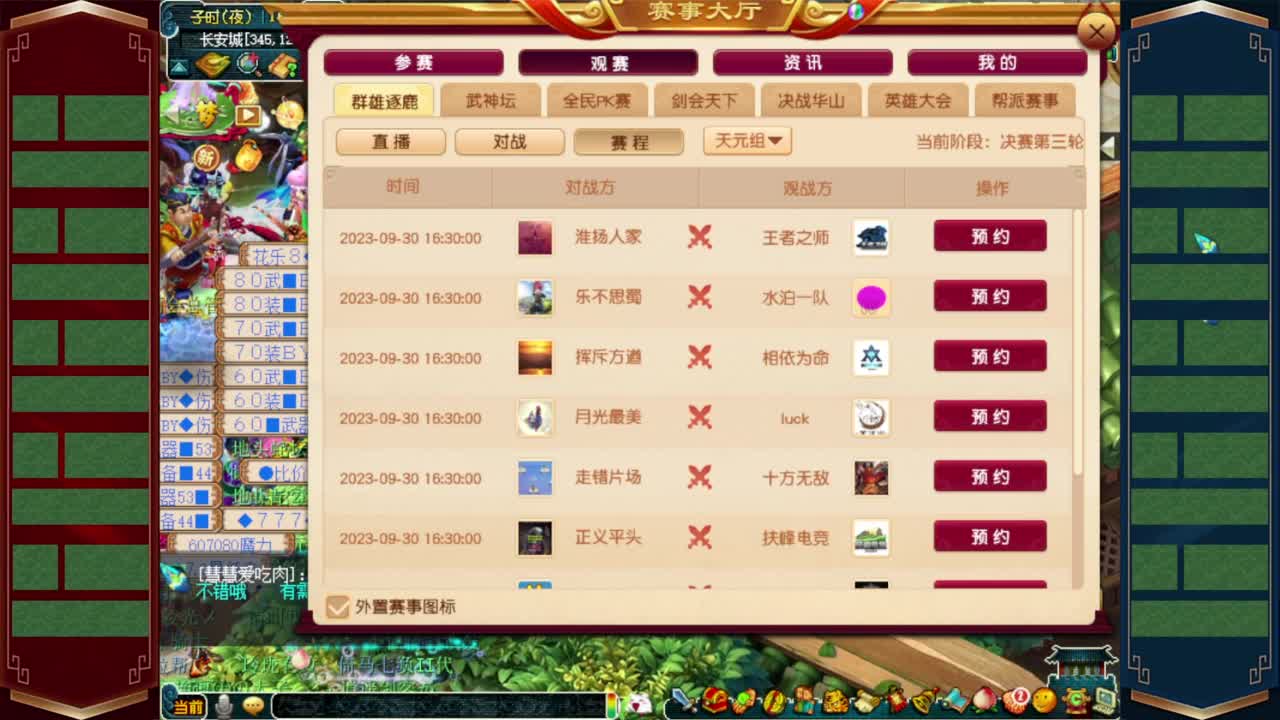 群雄决赛西栅加油❤接资源 第6段