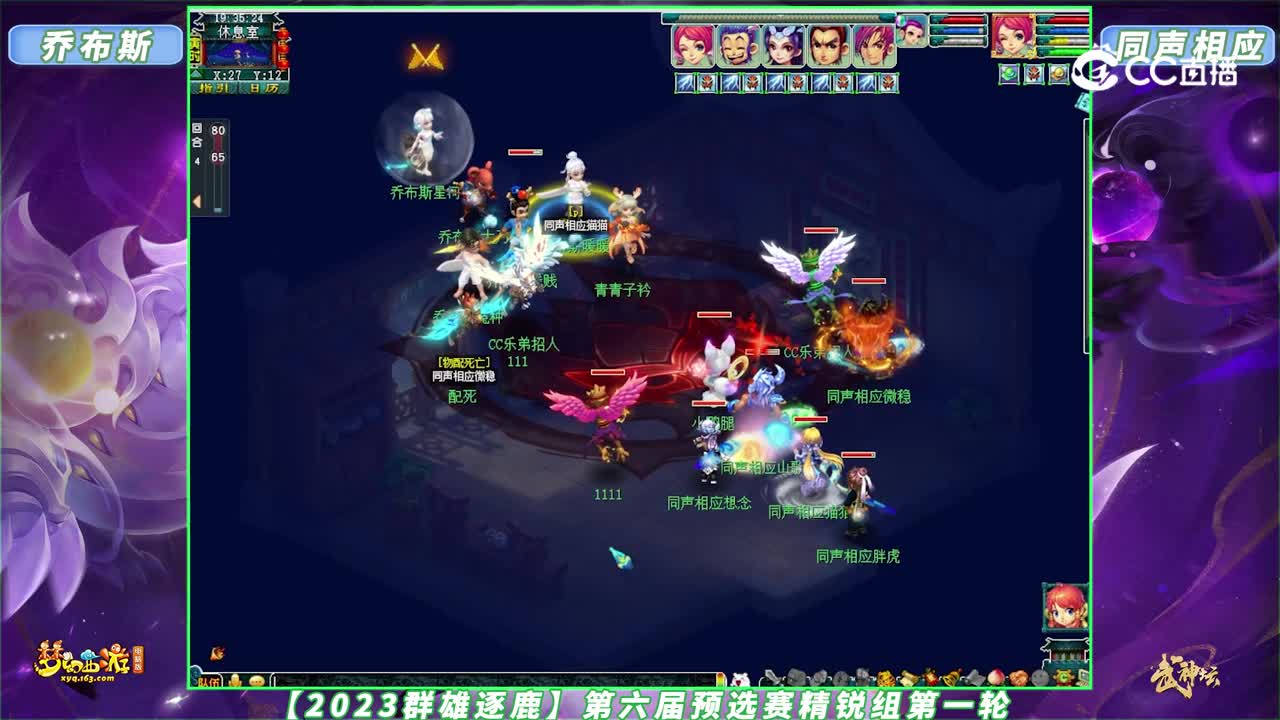 【2023群雄逐鹿】第六届预选赛精锐组第一轮：乔布斯 VS 同声相应【CC情报站】