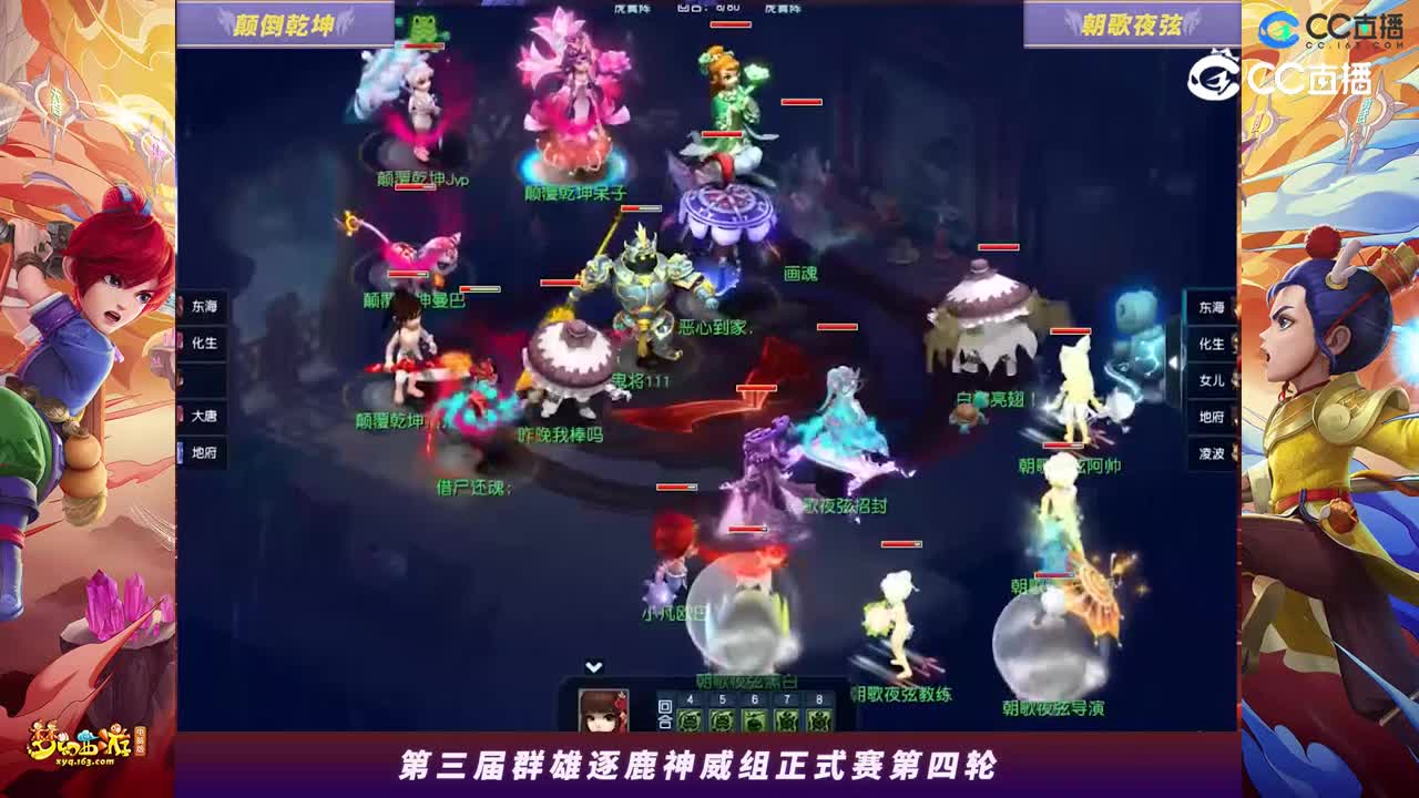 2023群雄逐鹿】神威组第三届正式赛第四轮：朝歌夜弦VS颠倒乾坤【CC情报站】