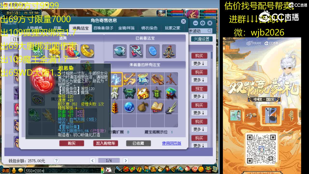 【主播点评】神木林