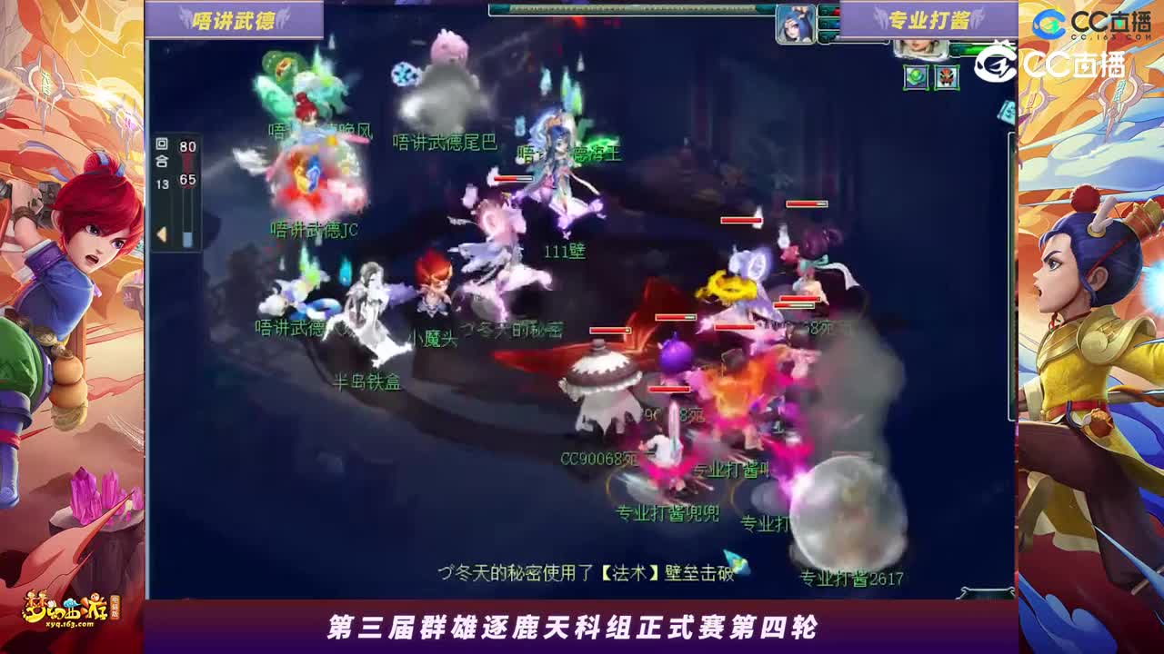 2023群雄逐鹿】天科组第三届正式赛第四轮：专业打酱VS唔讲武德【CC情报站】