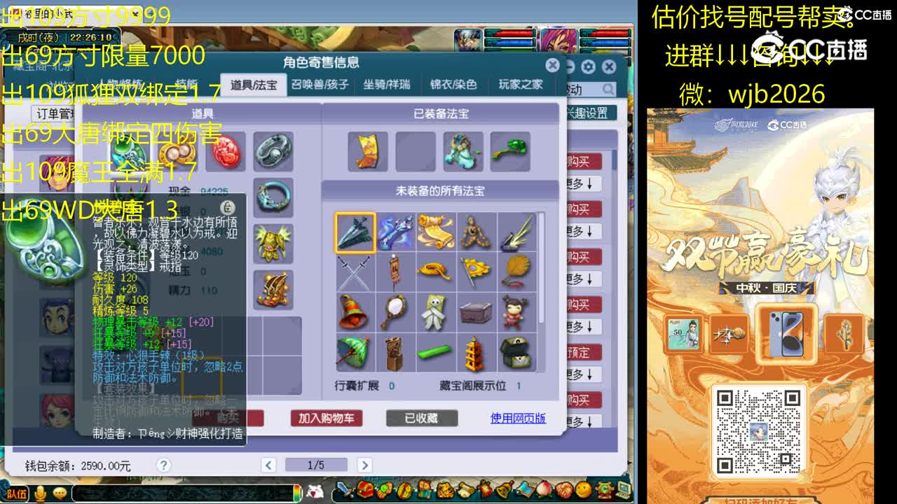 【主播点评】大唐官府