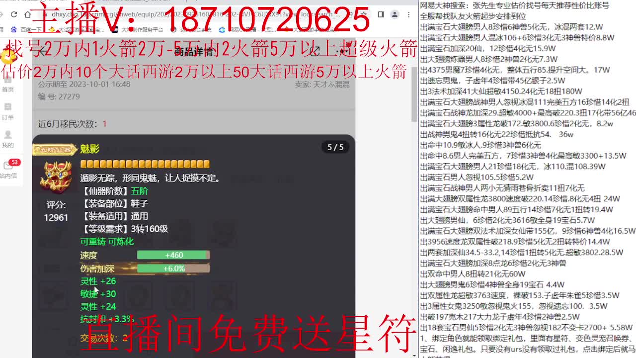 专业藏宝阁，估价找号帮出调号 第1段