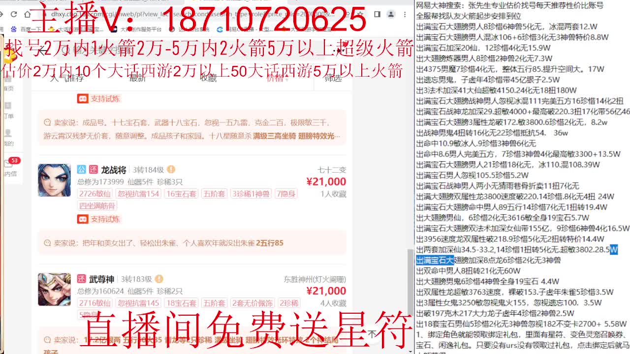 专业藏宝阁，估价找号帮出调号 第2段