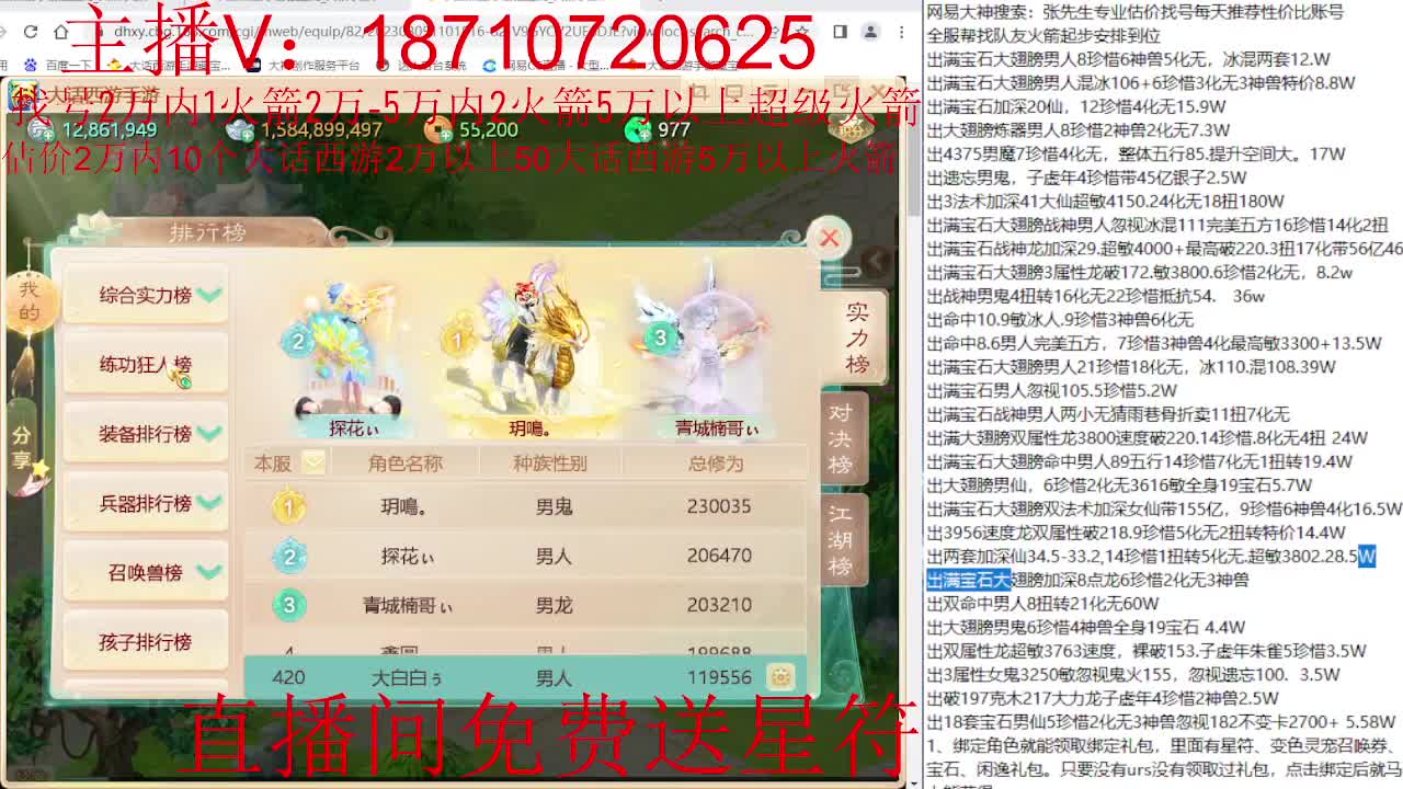 专业藏宝阁，估价找号帮出调号 第3段