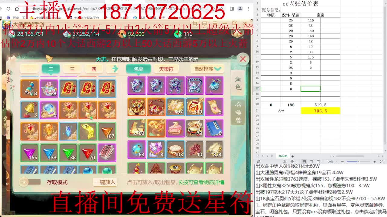 专业藏宝阁，估价找号帮出调号 第7段