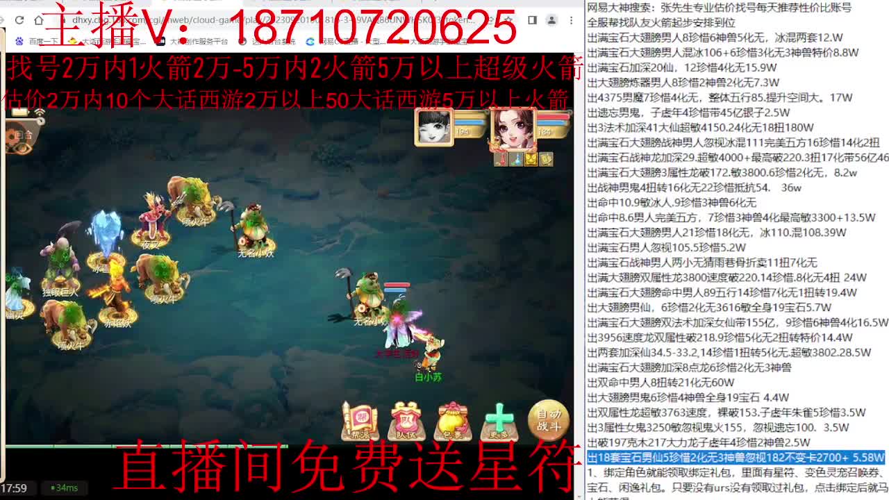 专业藏宝阁，估价找号帮出调号 第8段