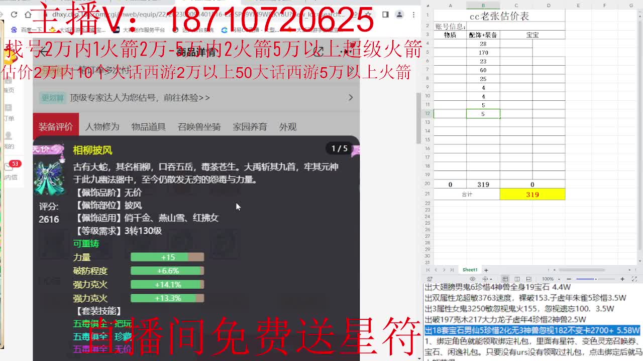 专业藏宝阁，估价找号帮出调号 第9段