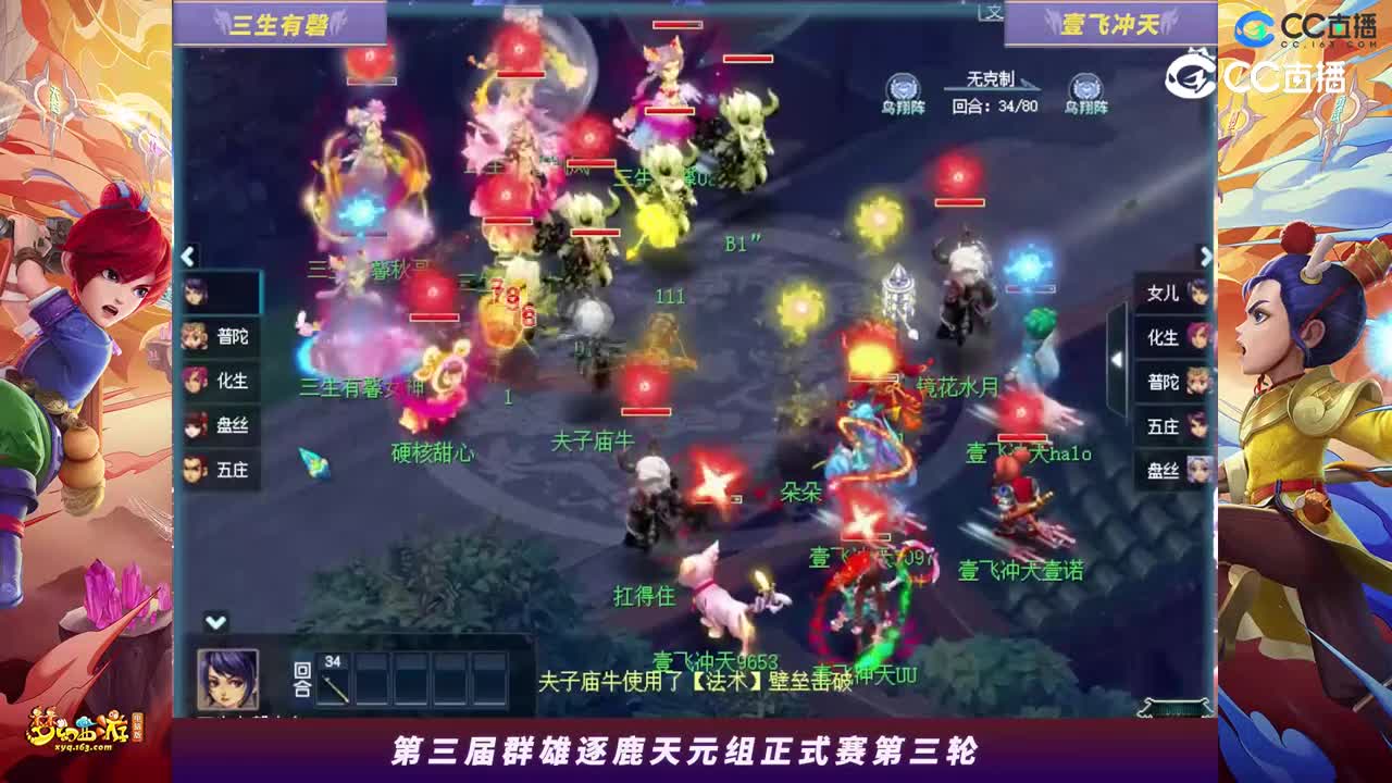 2023群雄逐鹿】天元组第三届正式赛第三轮：壹飞冲天VS三生有磬【CC情报站】