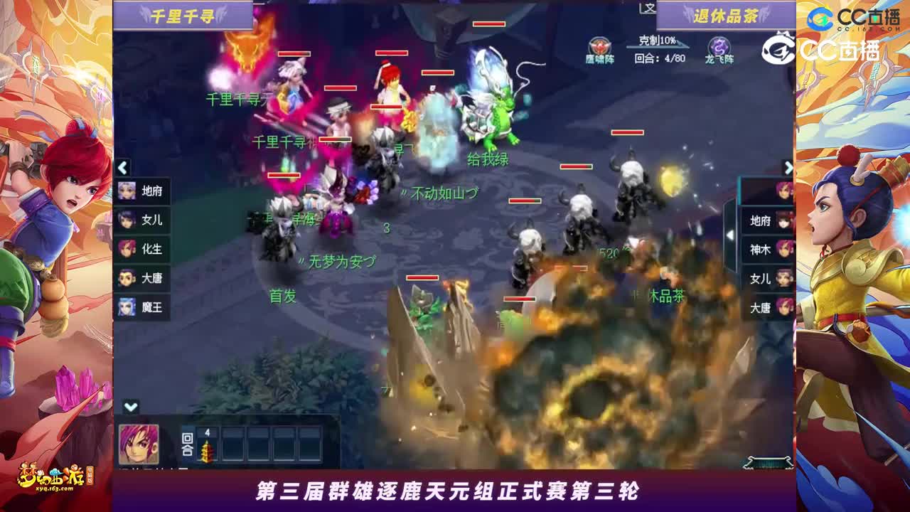 2023群雄逐鹿】天元组第三届正式赛第三轮：退休品茶VS千里千寻【CC情报站】