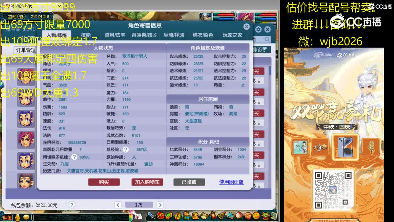 【主播点评】凌波城