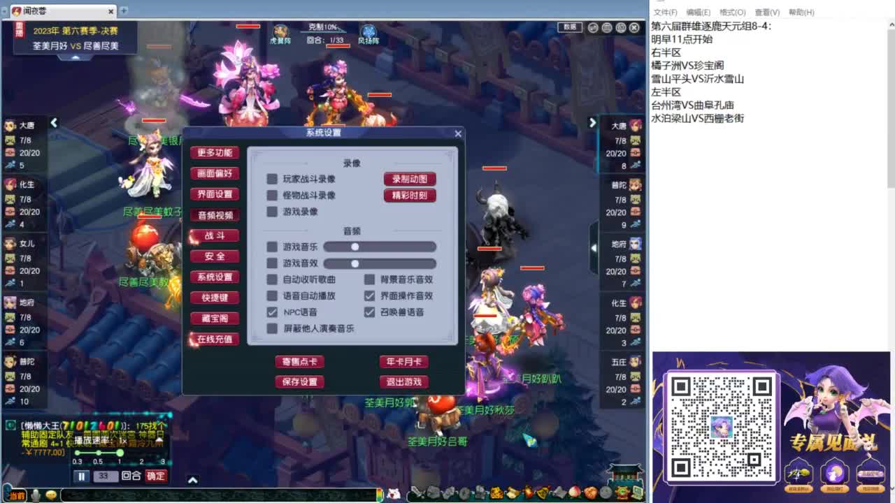 群雄逐鹿第六赛季决赛 第4段