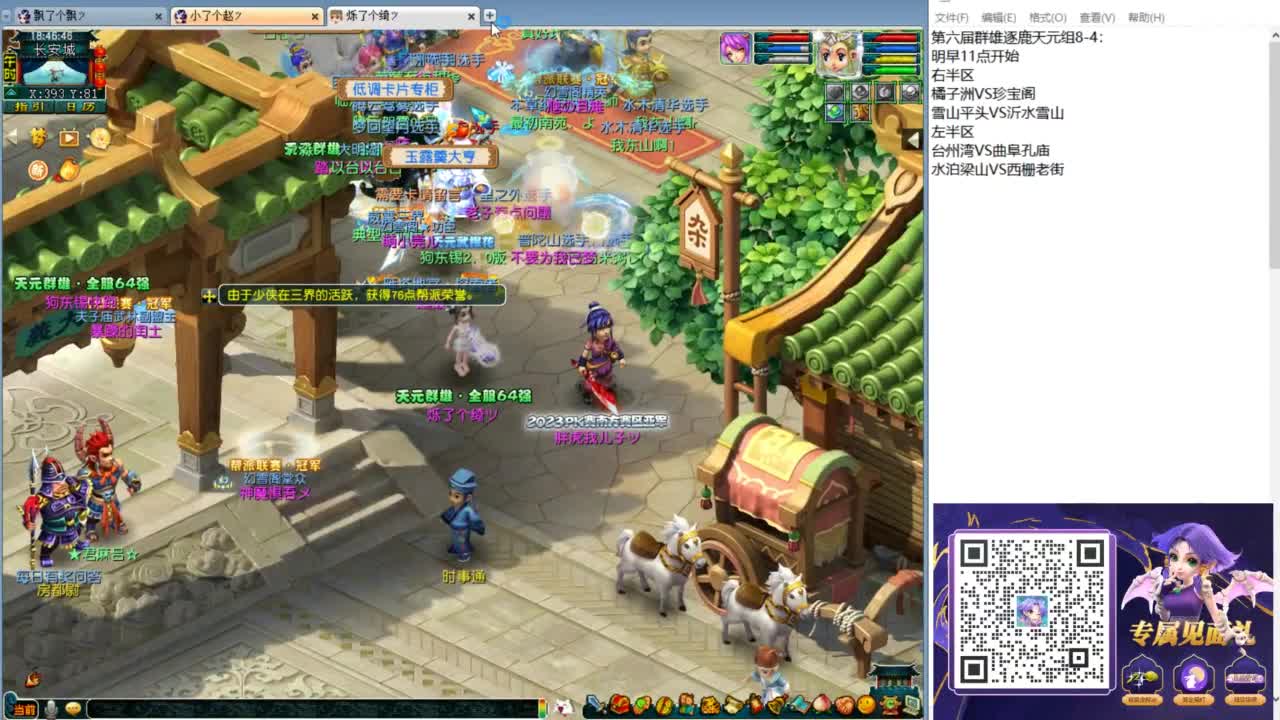 群雄逐鹿第六赛季决赛 第5段