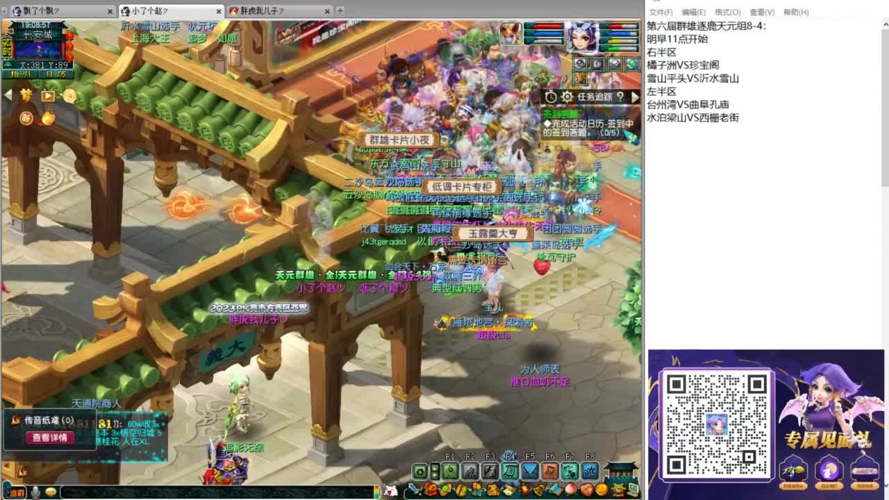 群雄逐鹿第六赛季决赛 第6段