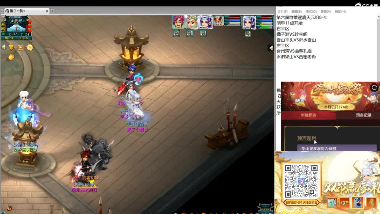 群雄逐鹿第六赛季决赛 第9段