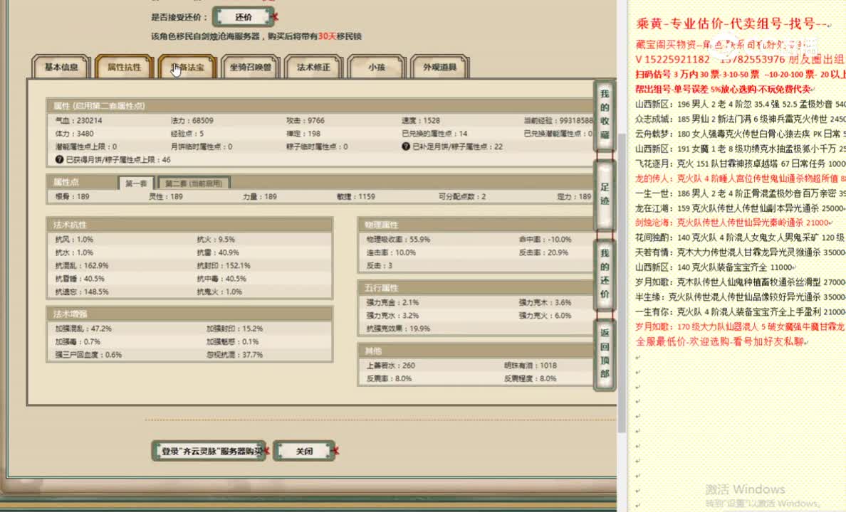 齐云灵脉189男人35000