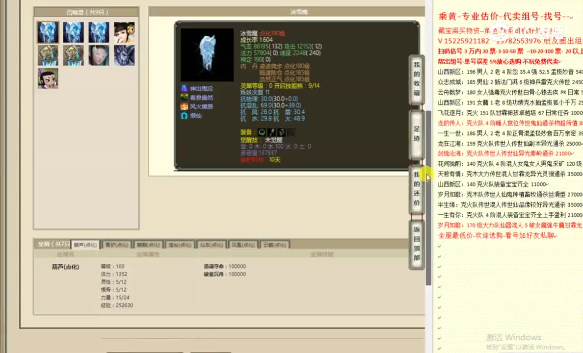策马江湖185男仙25500