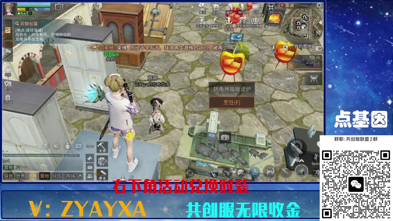 共创服时装兑换秒到！