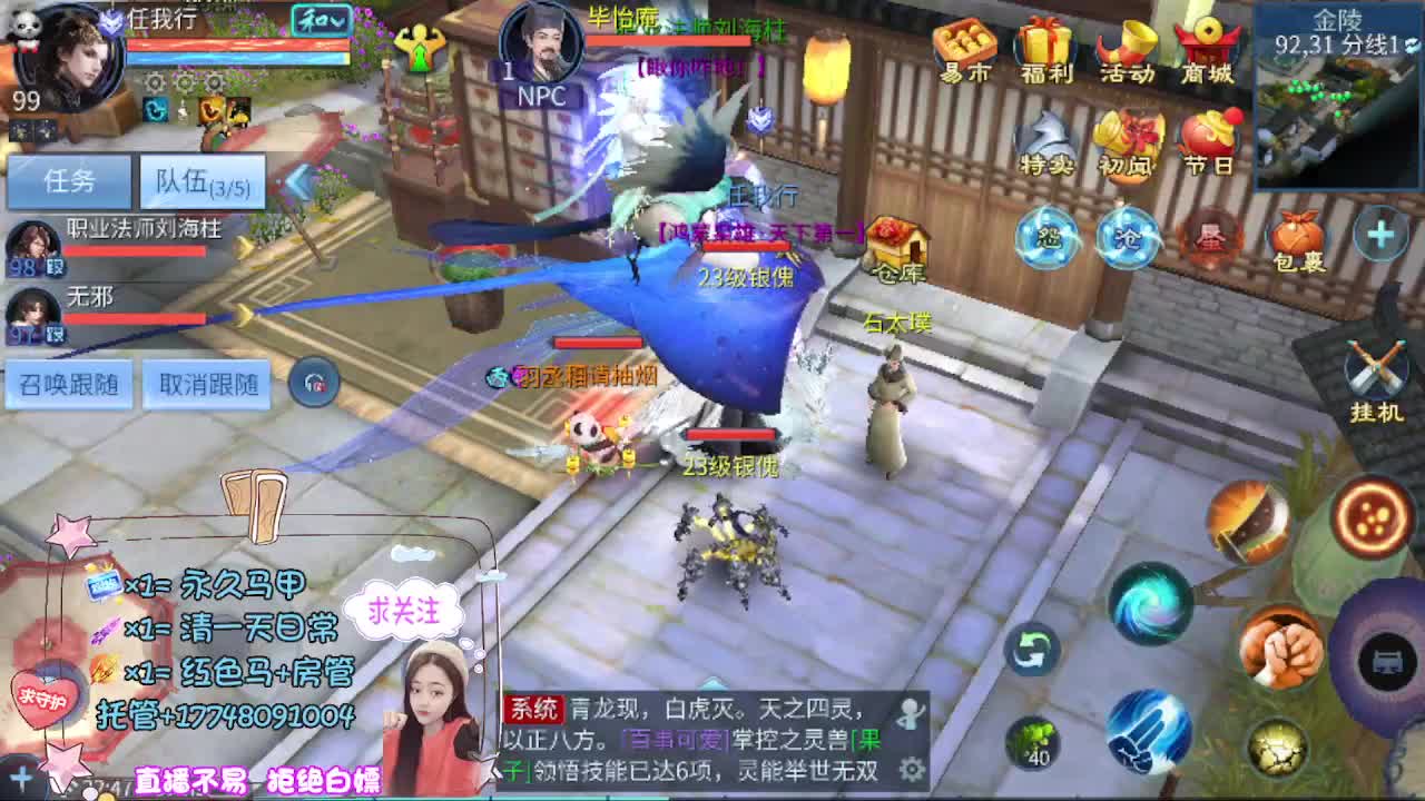 看直播粉丝牌抽狐女-坐骑如虎添翼 第15段