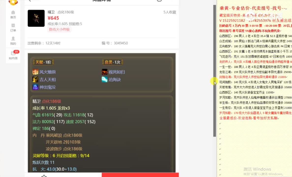 龙的传人精卫645