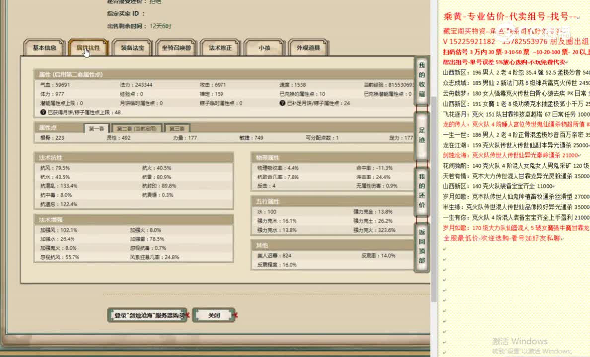 剑烛沧海177男仙5436