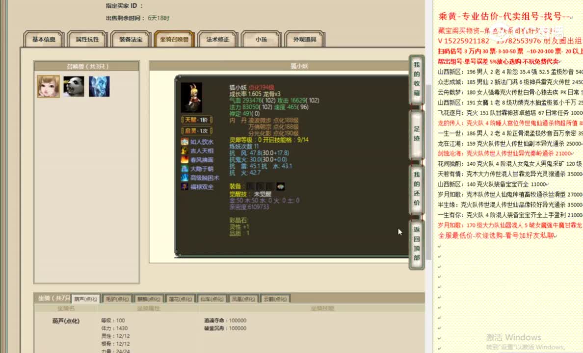 策马江湖194女仙21500