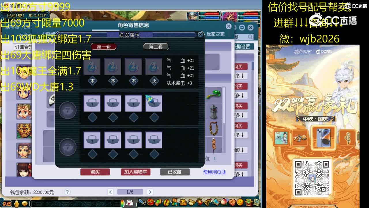【主播点评】神木林