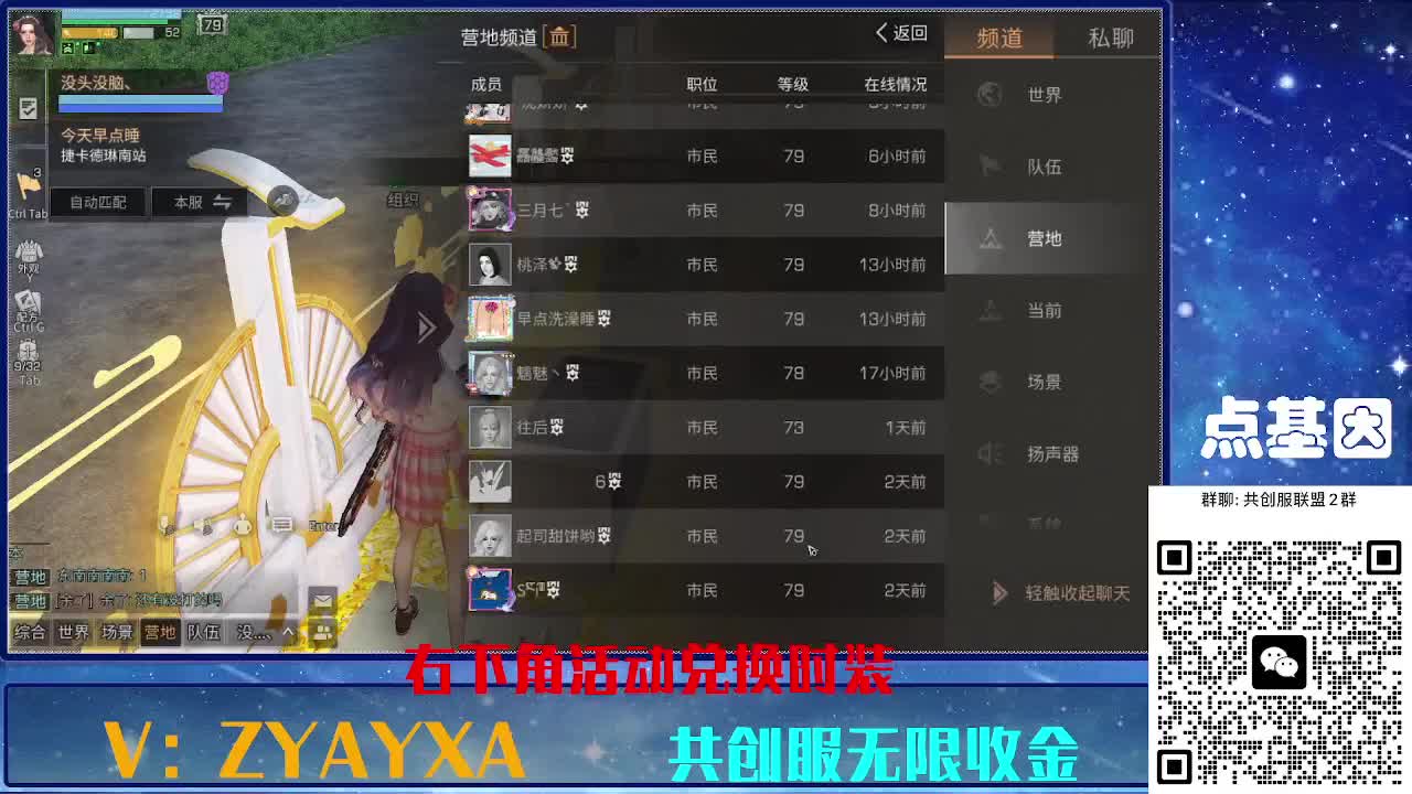 共创服时装兑换秒到！ 第8段