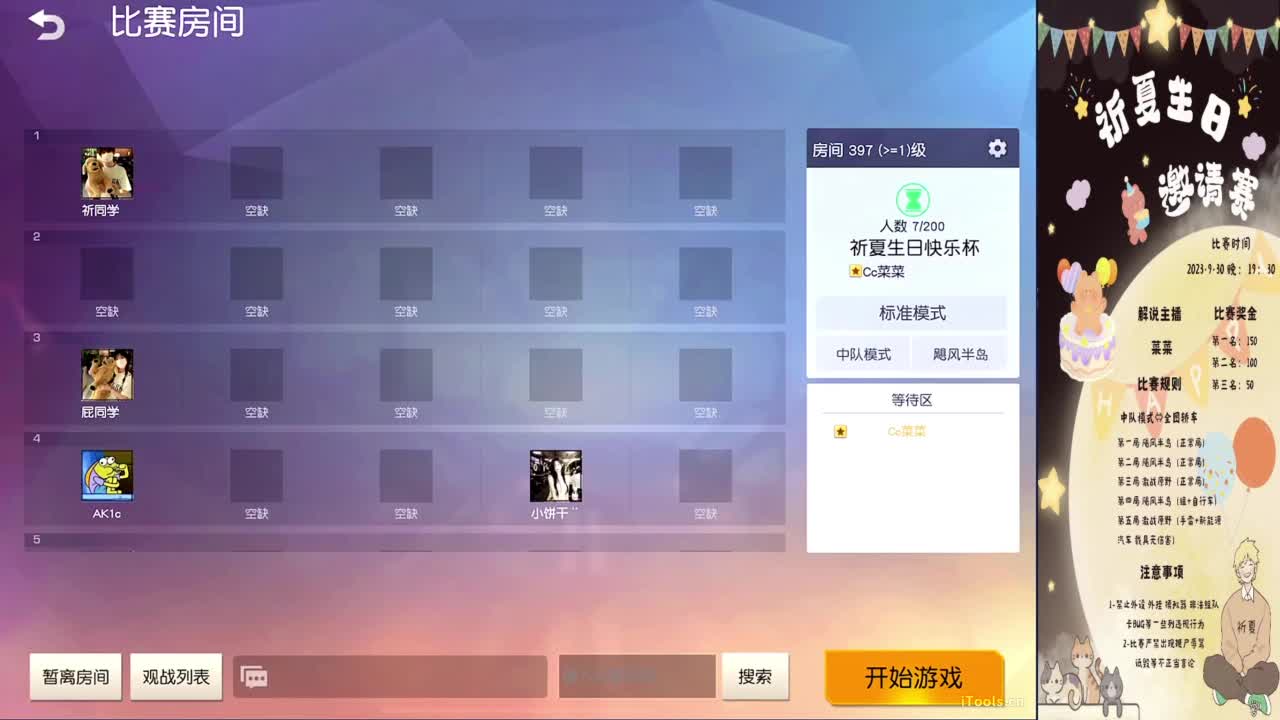 祈夏❤生日快乐杯 第4段