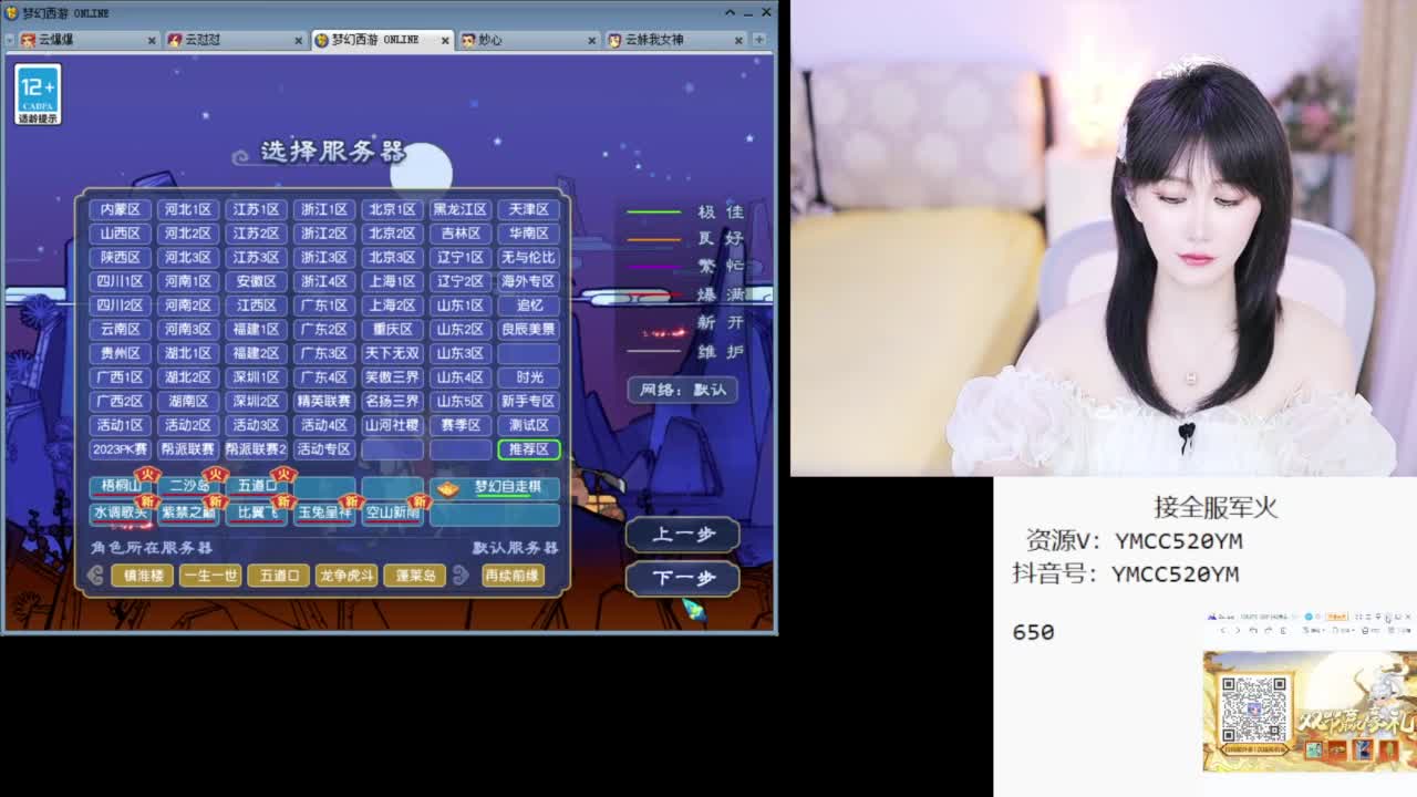 官方推荐资源主播 第2段
