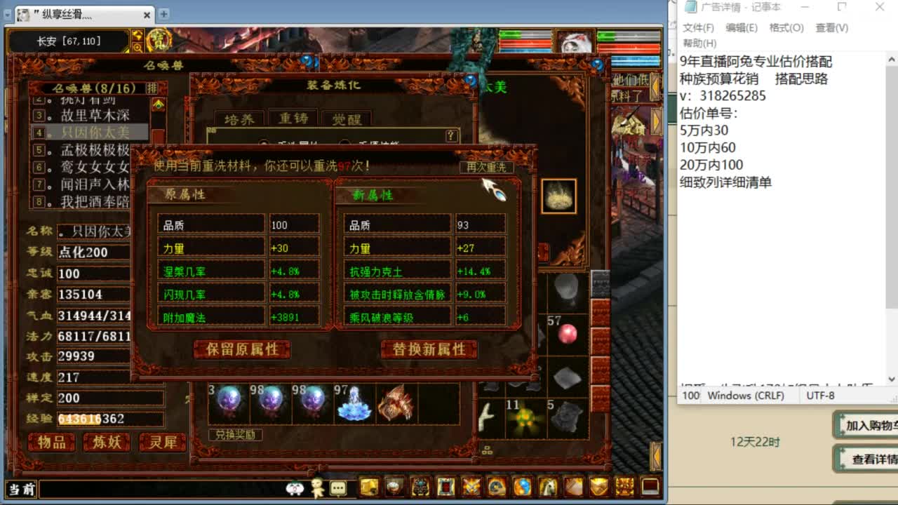 估价配装专业负责的主播 第4段
