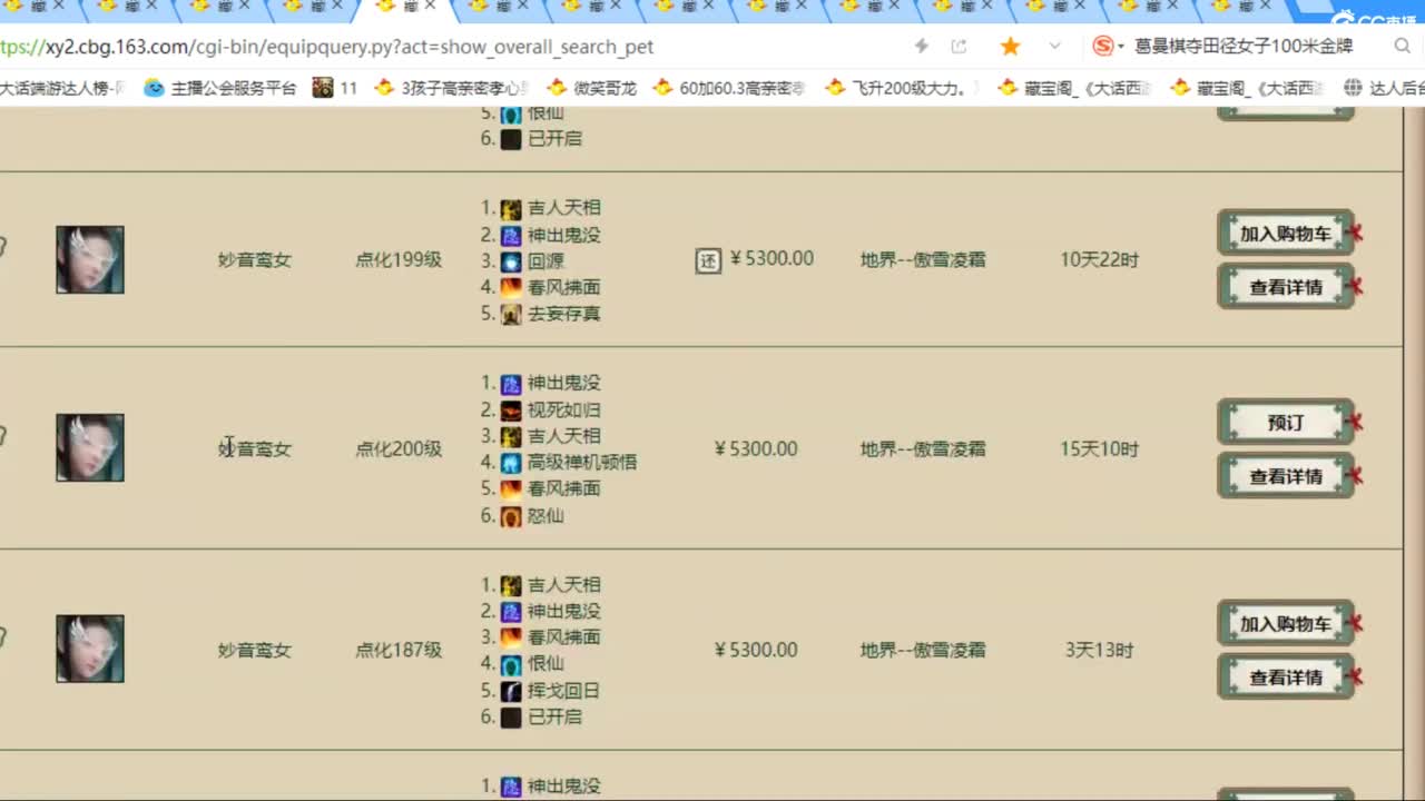 估价配装专业负责的主播 第11段
