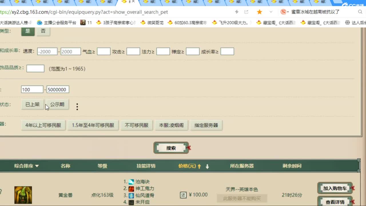 估价配装专业负责的主播 第12段