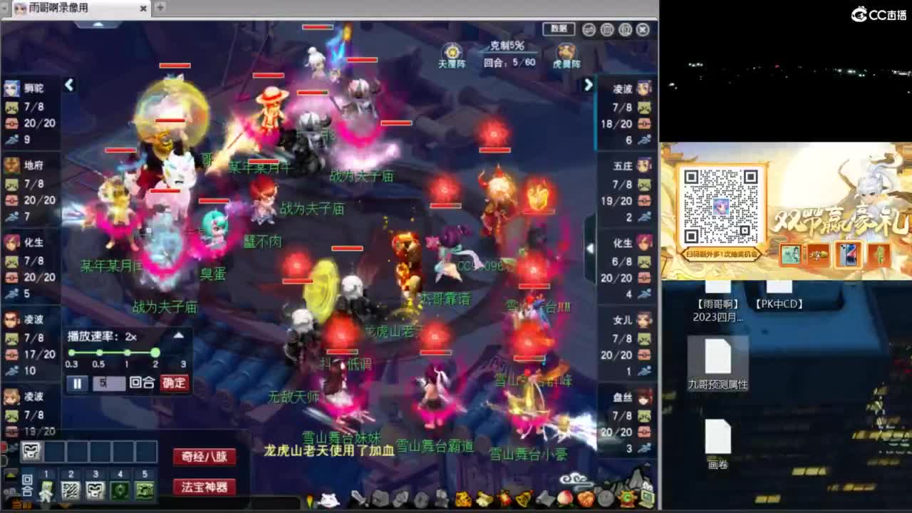 花果山服战团队指挥：雨哥啊指挥第一视角PK 第1段