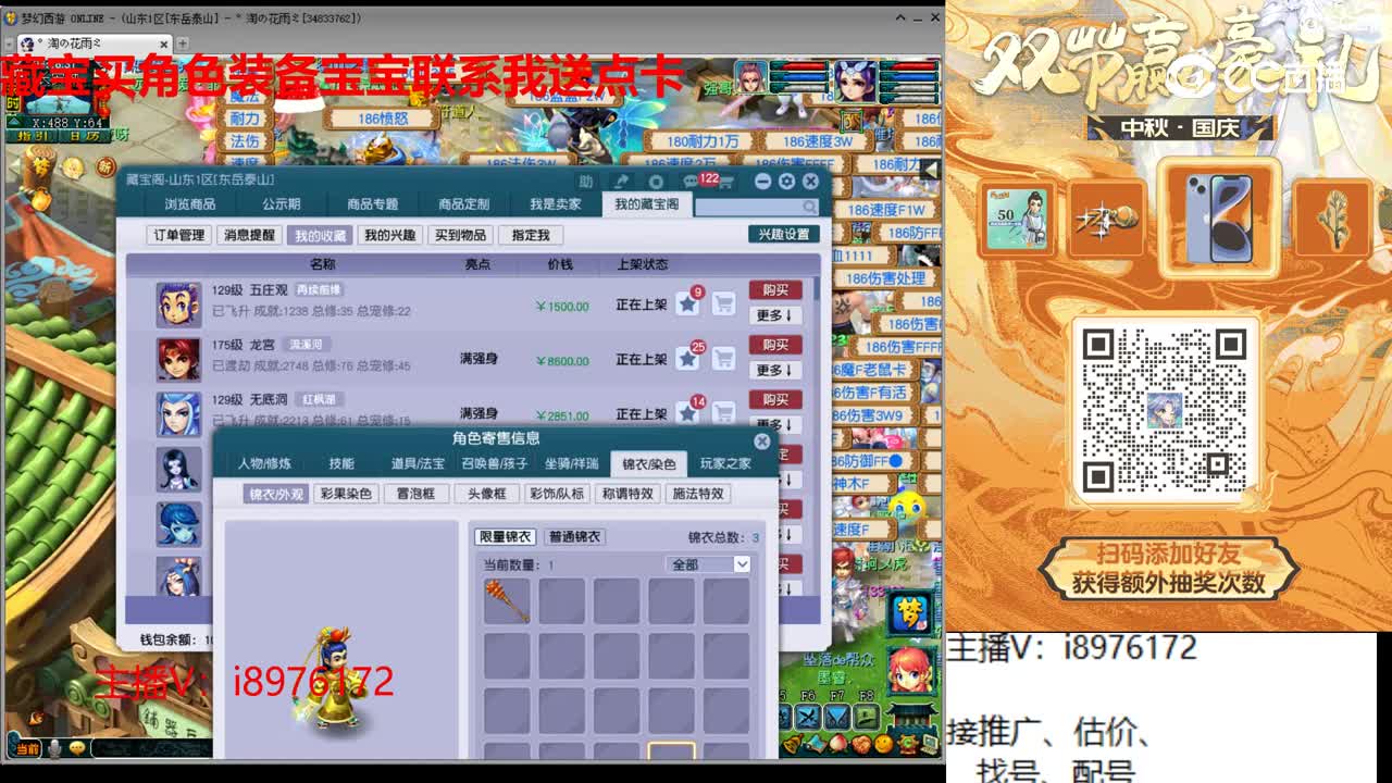 【主播点评】五庄观