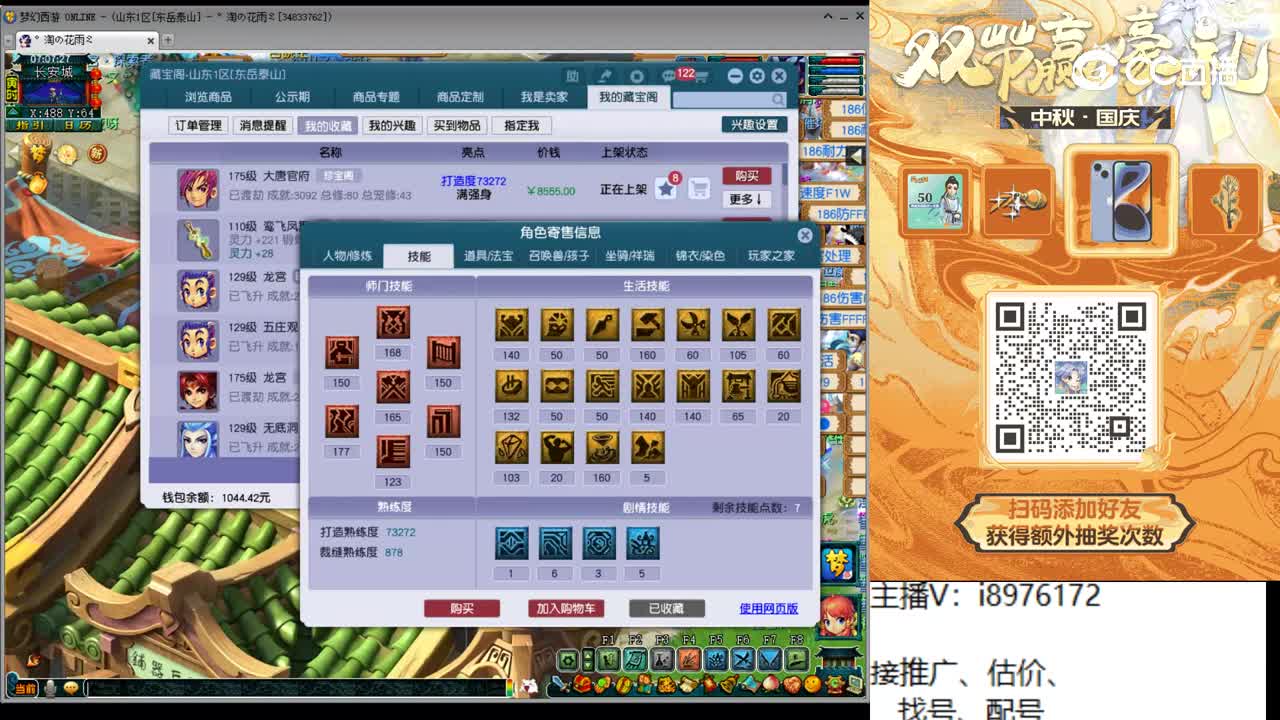 【主播点评】大唐官府