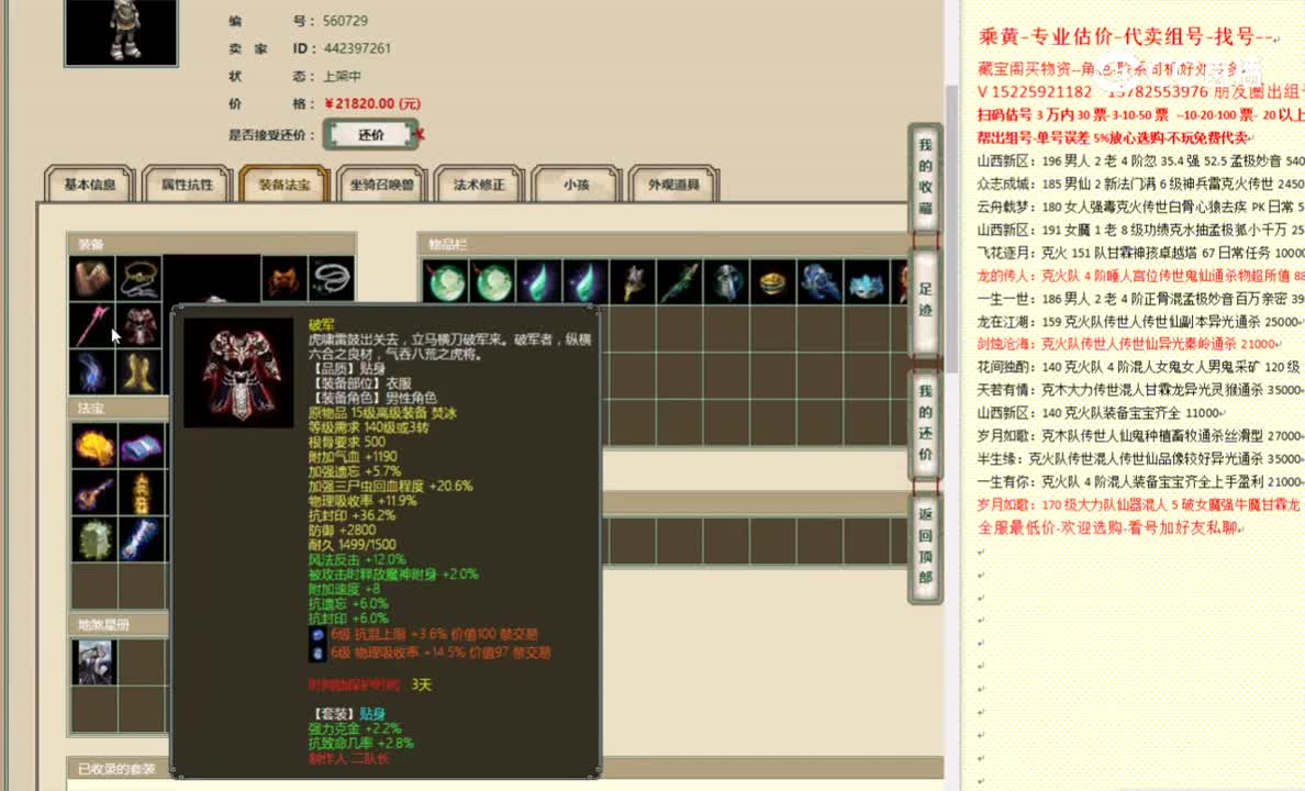 雨啸青锋175男鬼21820