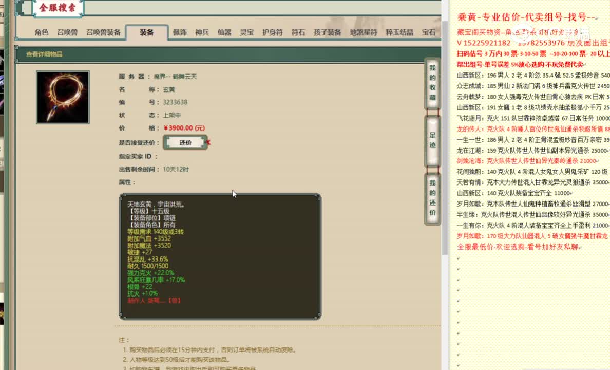 鹤舞云天项链3900