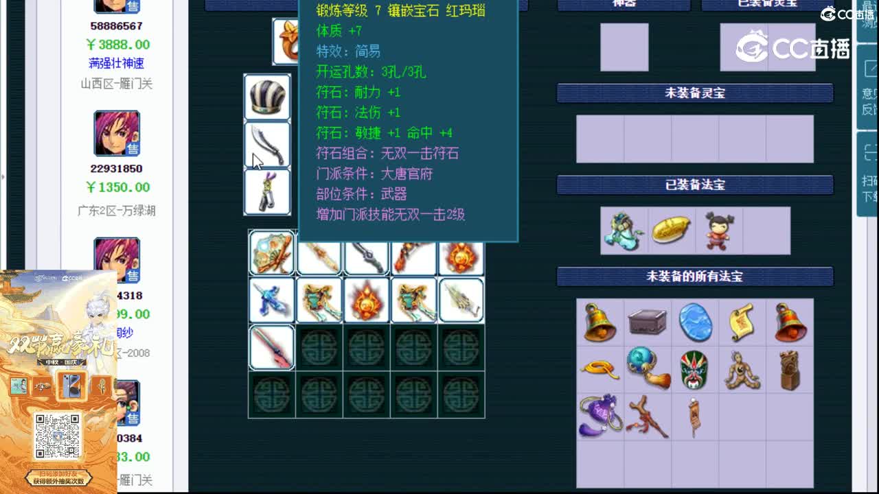 【主播点评】大唐官府