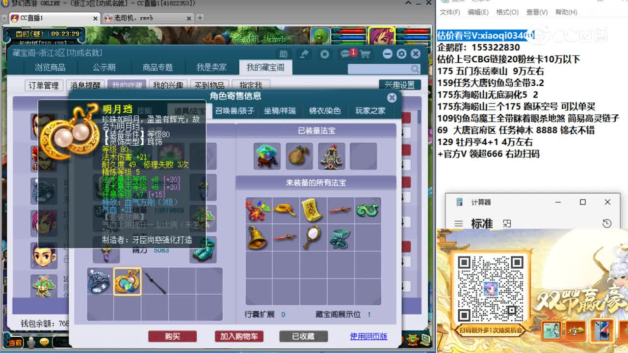 【主播点评】五庄观